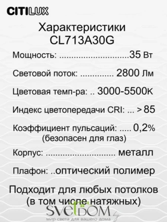 Люстры потолочныеCL713A30G CITILUX | Svetdom.by