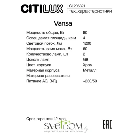 Citilux Vansa CL206321 Светильник бра настенный CITILUX