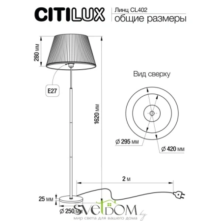 Citilux Линц CL402970 Торшер хром с белым абажуром CITILUX