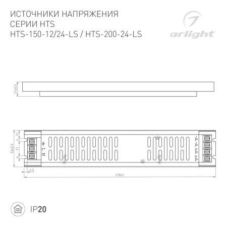 Блок питания HTS-200-24-LS (24V, 8.3A, 200W) Arlight 023258 Arlight