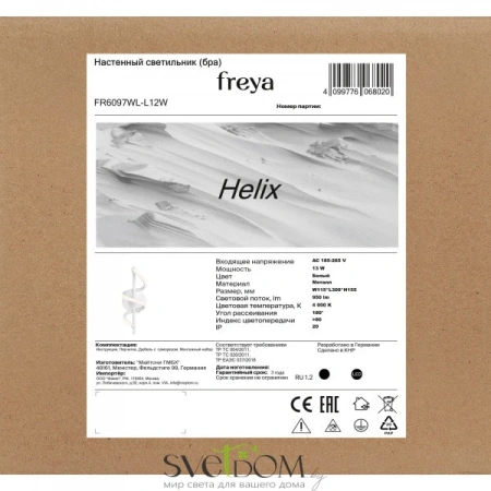 Настенный светильник (бра) Freya FR6097WL-L12W Freya