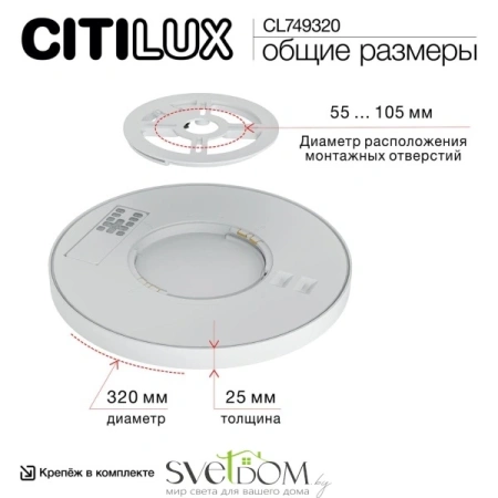 CITILUX CL749320 NORMA Белый с пультом и RGB CITILUX