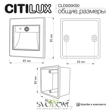 Citilux Скалли CLD005KS0 Встраиваемый светильник с датчиком движения Белый CITILUX