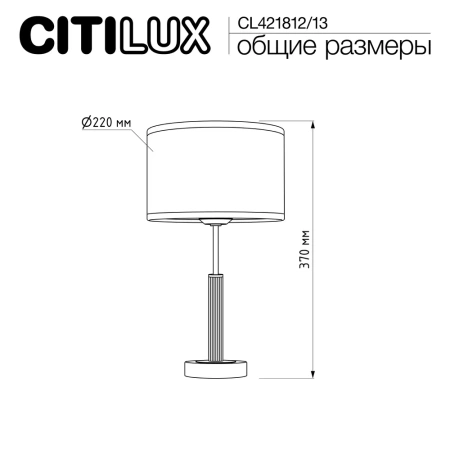 Настольная лампа Citilux ALTON CL421813 CITILUX