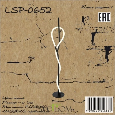 Торшер Lussole River LSP-0652 LED Lussole