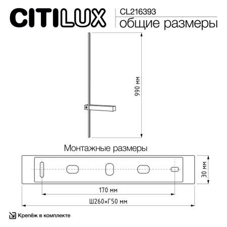 Бра Citilux PIXEL CL216393 CITILUX