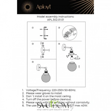 Настенные светильники APL.302.01.01 Aployt | Svetdom.by