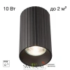 CITILUX CL512111R AXEL Черный Рифл. Св-к Потолочный CITILUX