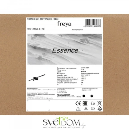 Настенный светильник (бра) Freya FR6124WL-L17B Freya