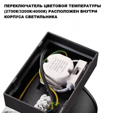 359720 STREET NT25 716 черный Светильник ландшафтный с переключателем цв. температуры IP65 LED 16W 100-240V 2700К/3200К/4000К ESTIMA NOVOTECH