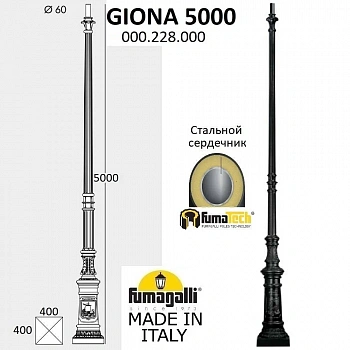 Парковый столб FUMAGALLI GIONA 5000 000.228.000.A0