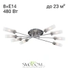 Citilux Хеликс CL109181 Люстра потолочная Матовый Хром CITILUX