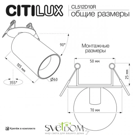 CITILUX CL512D10R AXEL Белый Рифл. Св-к Спот Встраиваемый CITILUX