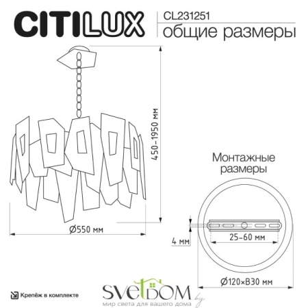 CITILUX CL231251 DART Хром Люстра CITILUX