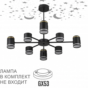 8234/8C COMFI LN25 000 черный, металл/акрил Люстра потолочная LED GX53 8*10W + LED-проектор 4*5W 2700К 220V VIRSAVA