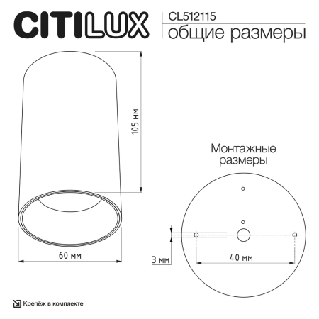 Накладной светильник Citilux AXEL CL512115 CITILUX