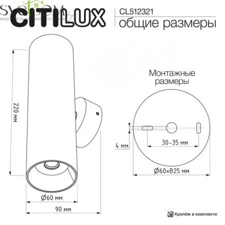 Настенные светильники CL512321 CITILUX | Svetdom.by