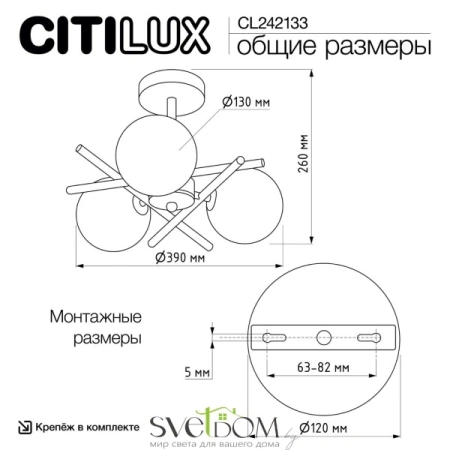 CITILUX CL242133 RONNY Люстра CITILUX