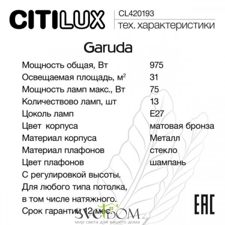 Люстры подвесныеCL420183 CITILUX | Svetdom.by