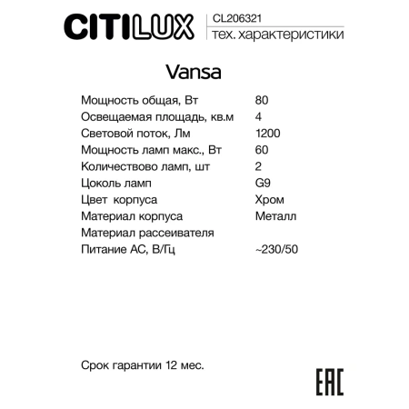 Бра Citilux Vansa CL206321 CITILUX