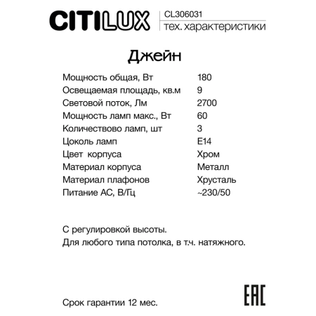 Подвесной светильник Citilux Джейн CL306031 CITILUX