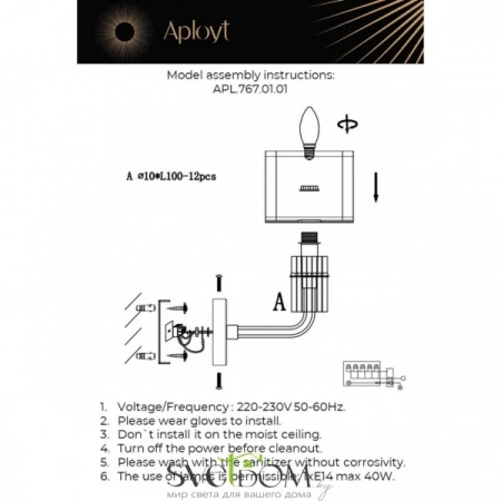 Настенные светильники APL.767.01.01 Aployt | Svetdom.by