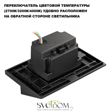 359724 STREET NT25 766 черный Подсветка для лестниц с переключателем цв. температуры IP65 LED 3W 100-240V 2700К\3200К\4000К SCALA NOVOTECH