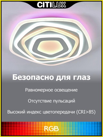 Citilux Триест Смарт CL737A54E RGB Умная люстра CITILUX