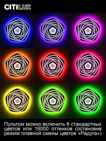 Citilux Триест Смарт CL737A54E RGB Умная люстра CITILUX