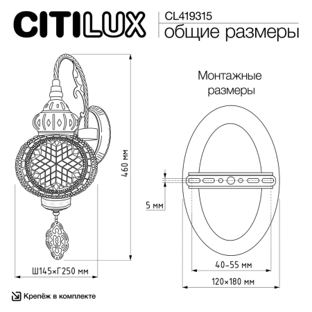 Бра Citilux Каир CL419315 CITILUX