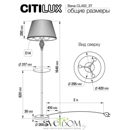 Citilux Вена CL402933T Торшер бронза со столиком и кремовым абажуром CITILUX