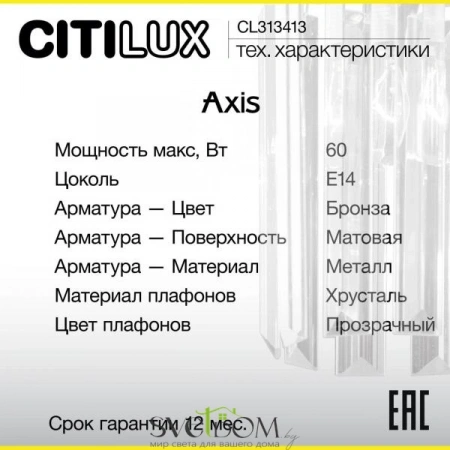 Бра CL313413 CITILUX | Svetdom.by