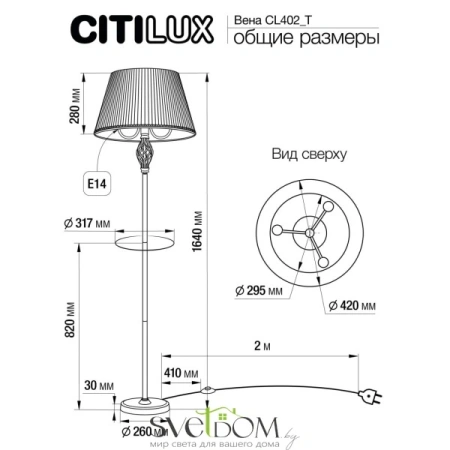 Citilux Вена CL402930T Торшер бронза со столиком и белым абажуром CITILUX
