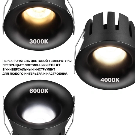 Встраиваемый светильник NOVOTECH ECLAT 359883
