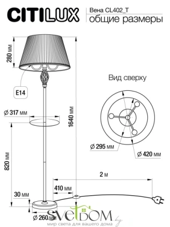 Citilux Вена CL402920T Торшер патина со столиком и белым абажуром CITILUX