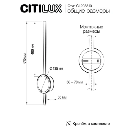 Бра Citilux Стиг CL203310 CITILUX