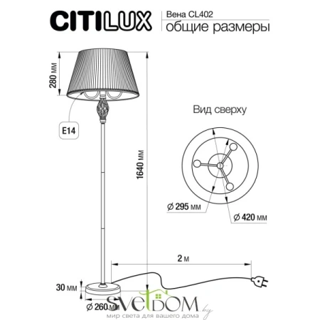 Citilux Вена CL402920 Торшер патина с белым абажуром CITILUX