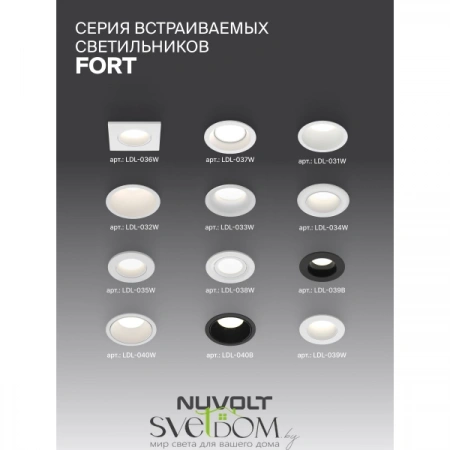 Встраиваемые светильники  LDL-040W от Магазина Svetdom.by