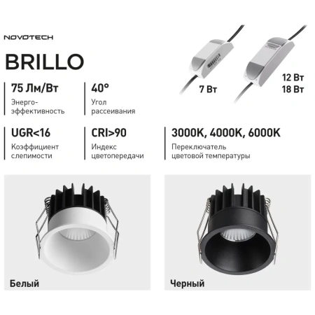 Встраиваемый светильник NOVOTECH BRILLO 359869