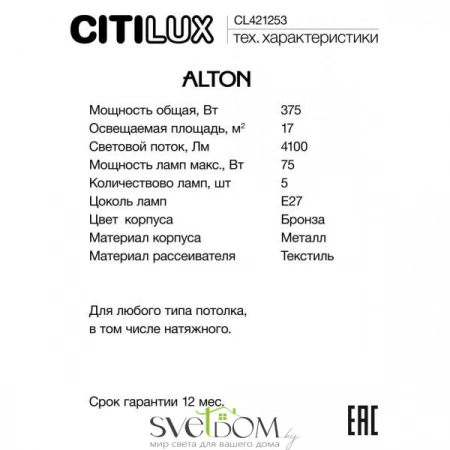 Люстры на штангеCL421253 CITILUX | Svetdom.by