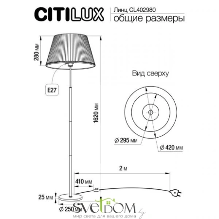 Citilux Линц CL402980 Торшер бронза с белым абажуром CITILUX