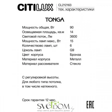 Люстры подвесныеCL212163 CITILUX | Svetdom.by