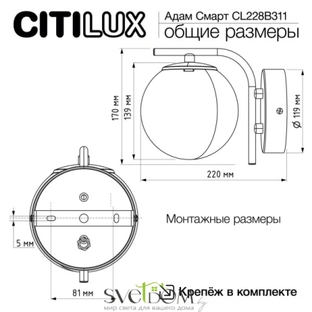 Citilux Адам Смарт CL228B311 LED Бра Матовый Хром CITILUX