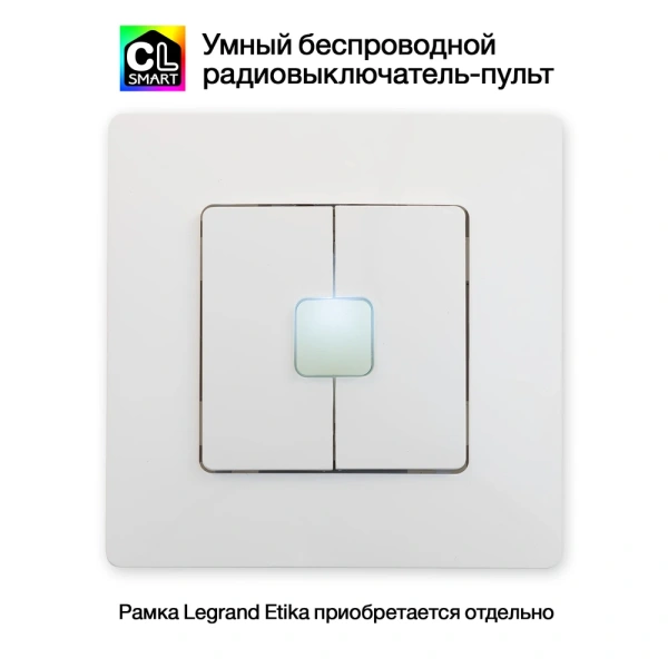 Двухканальный радиовыключатель Citilux Смарт CLR4W CITILUX