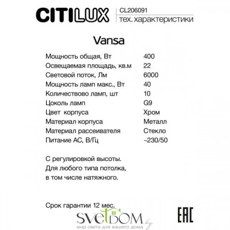 Люстры подвесныеCL206091 CITILUX | Svetdom.by
