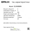 Накладные светильники CITILUX CL743090N от Магазина Svetdom.by