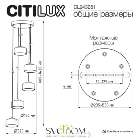 CITILUX CL243051 ESPACE Подвес CITILUX