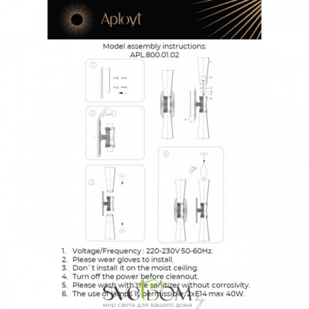 Настенные светильники APL.800.01.02 Aployt | Svetdom.by