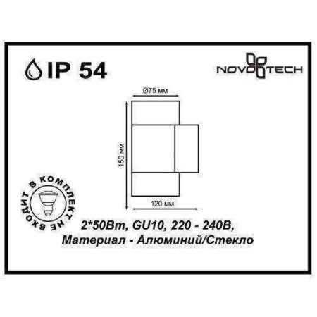 370358 STREET NT18 398 темно-серый Ландшафтный светильник IP54 GU10 50W 220-240V LANDSCAPE NOVOTECH