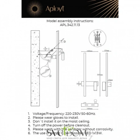 Настенные светильники APL.342.11.13 Aployt | Svetdom.by